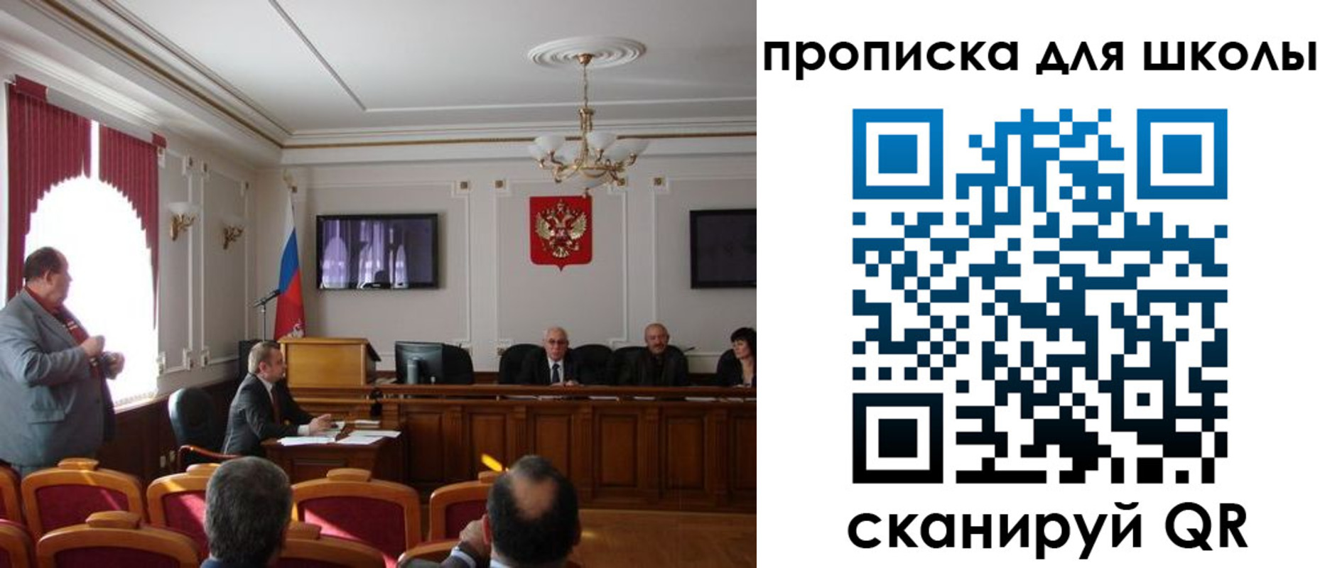 прописка для школы в Дубне