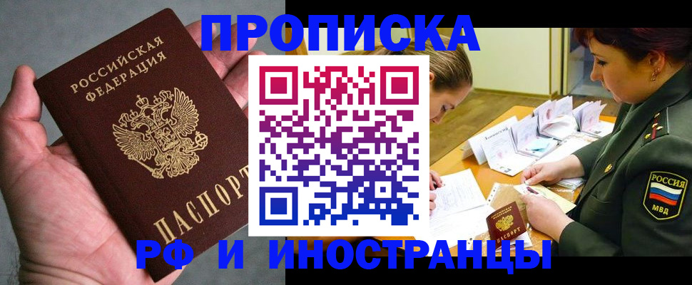 временная регистрация купить в Дубне