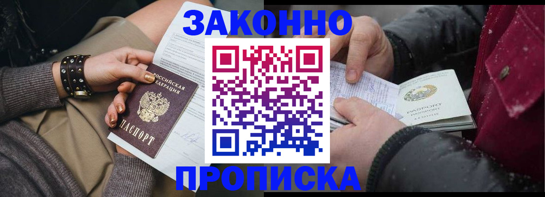 прописка регистрация в Дубне