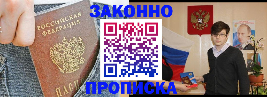 прописка для школы в Дубне
